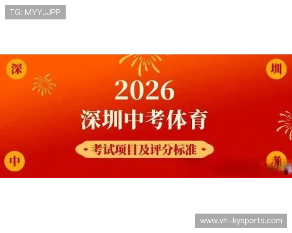 2026 体育教育风口：中考体育满分攻略背后的产业机会分析。，体育中考改革2021